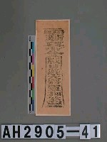 藏品(嘉義北獄殿地藏王符)的圖片